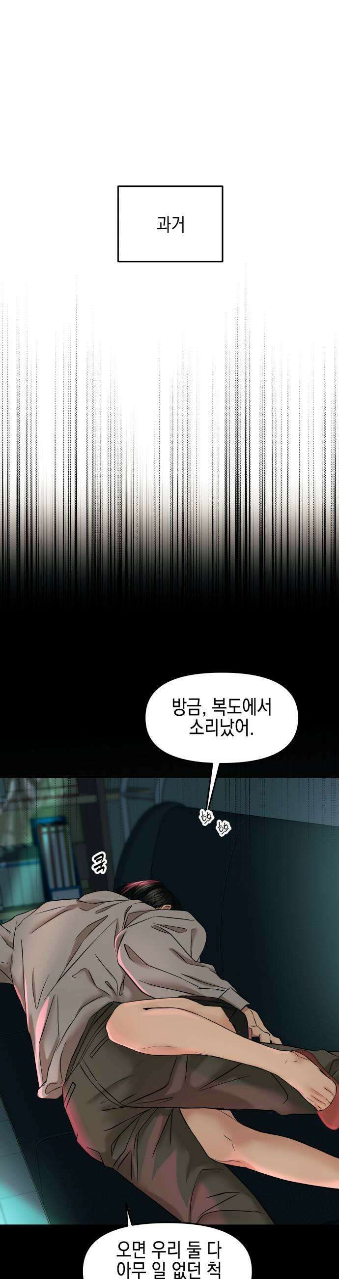 폐급연애 8화 그녀가 나에게 접근해왔다 5