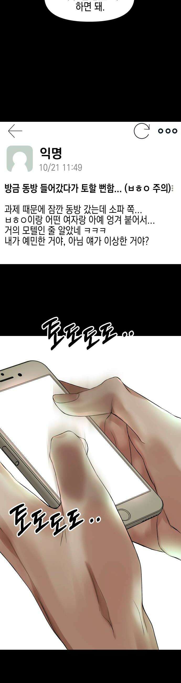 폐급연애 8화 그녀가 나에게 접근해왔다 6