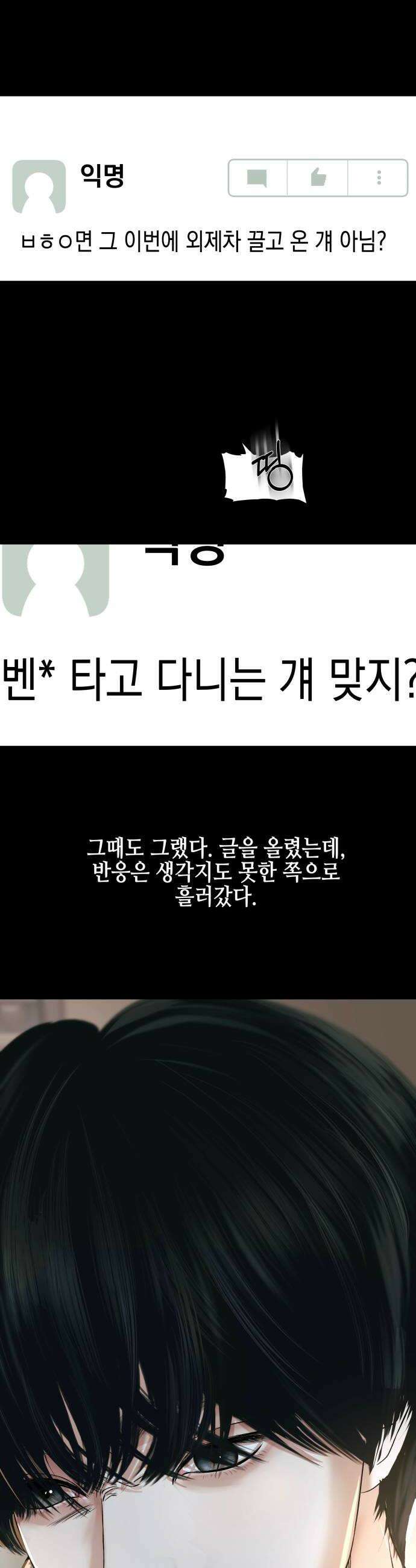 폐급연애 8화 그녀가 나에게 접근해왔다 8