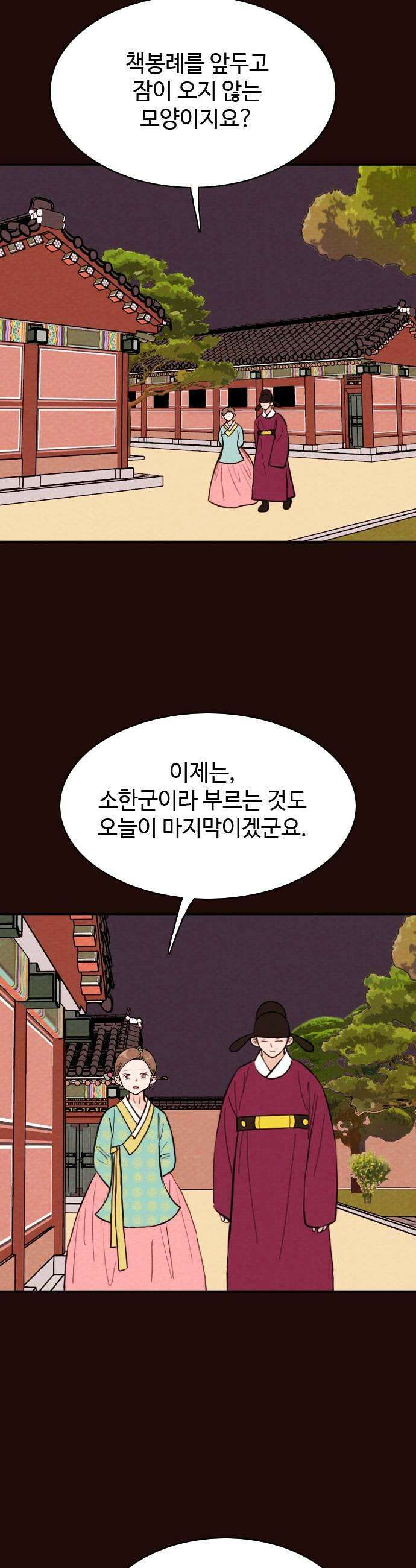 유월의 소한 180화 7