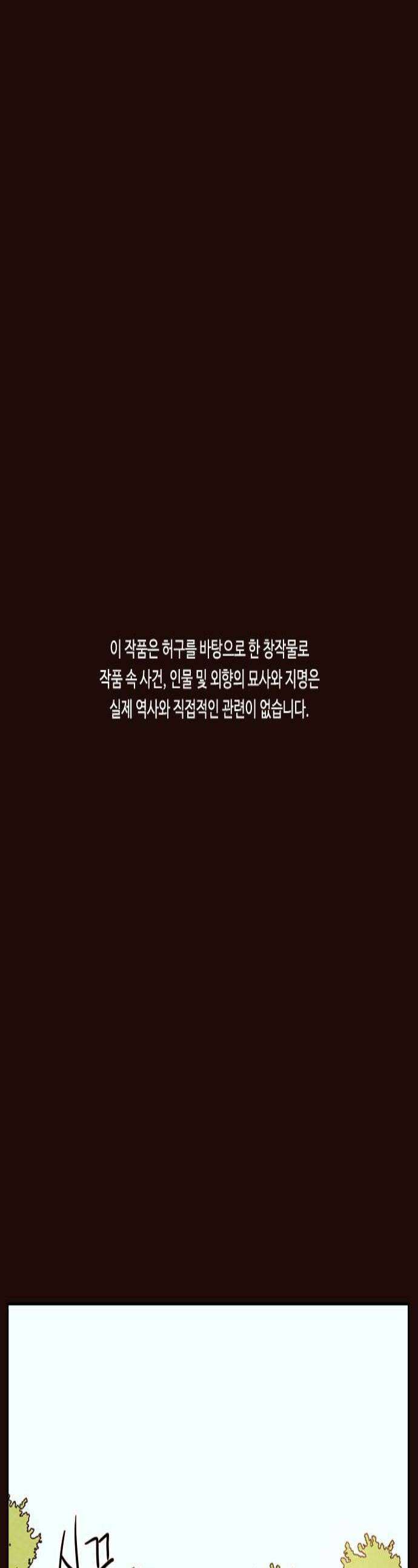 유월의 소한 190화 1