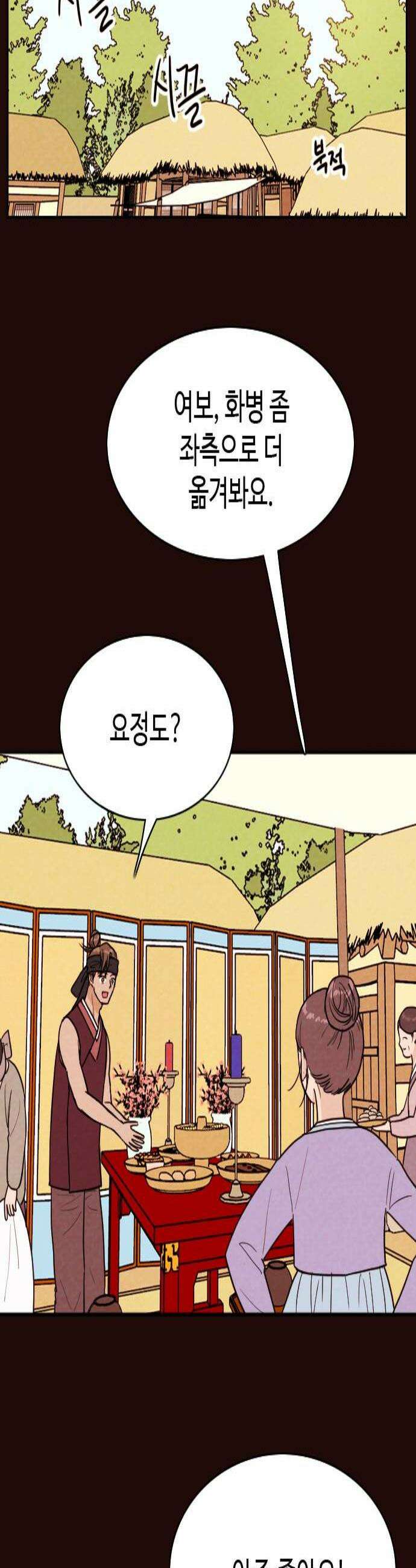 유월의 소한 190화 2