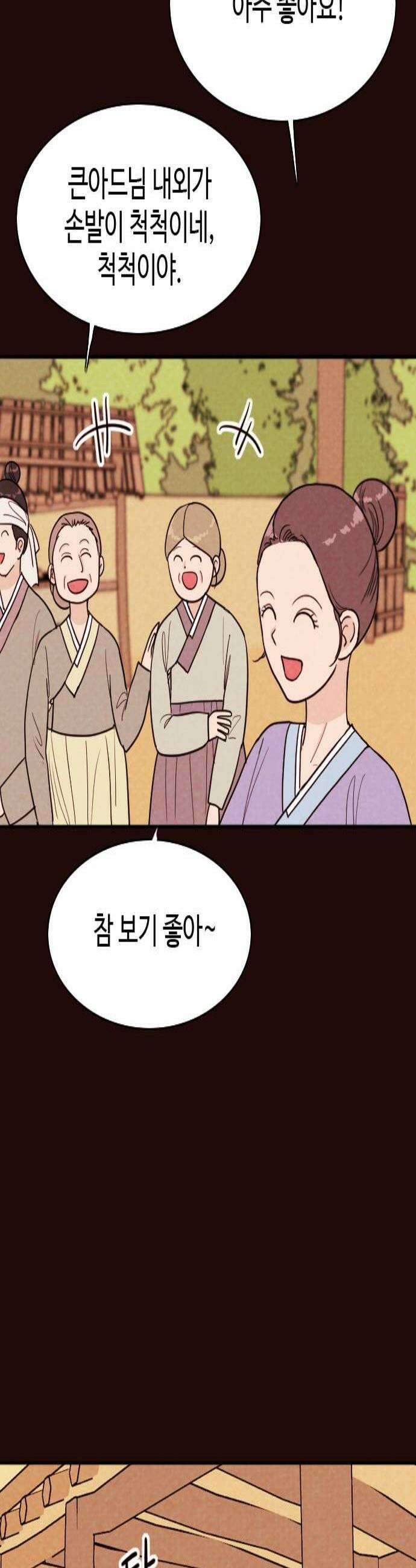 유월의 소한 190화 3