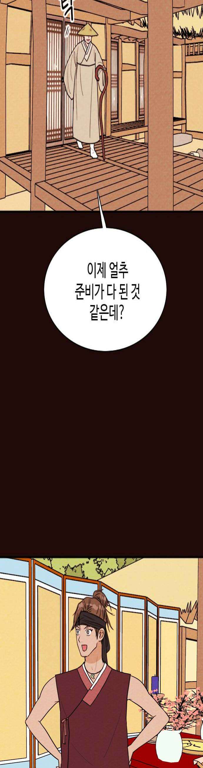 유월의 소한 190화 4