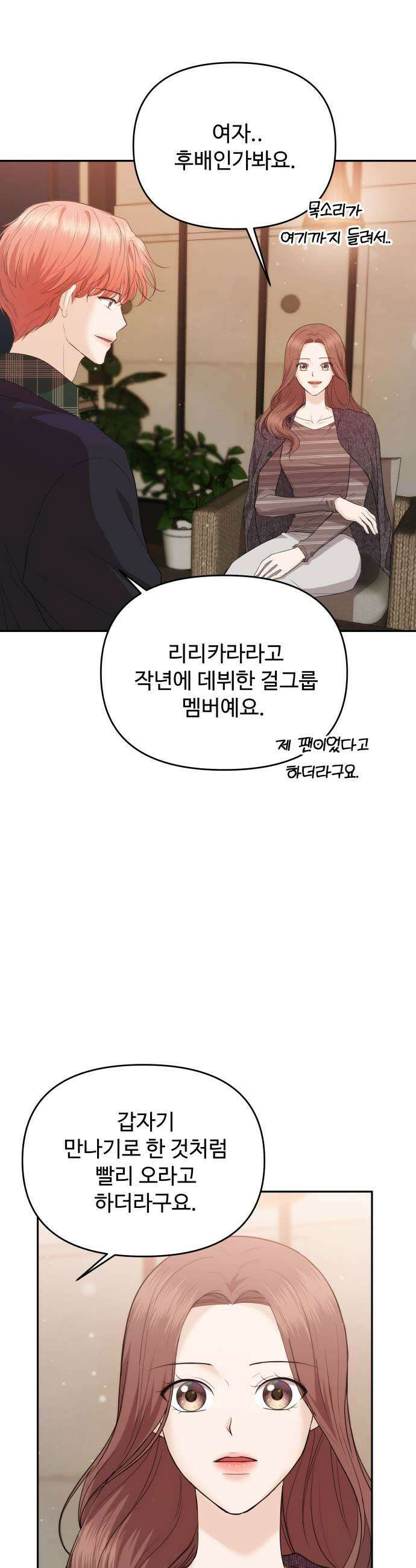 어느 날 갑자기 최애가 생겼다 38화 최애의 프러포즈 5