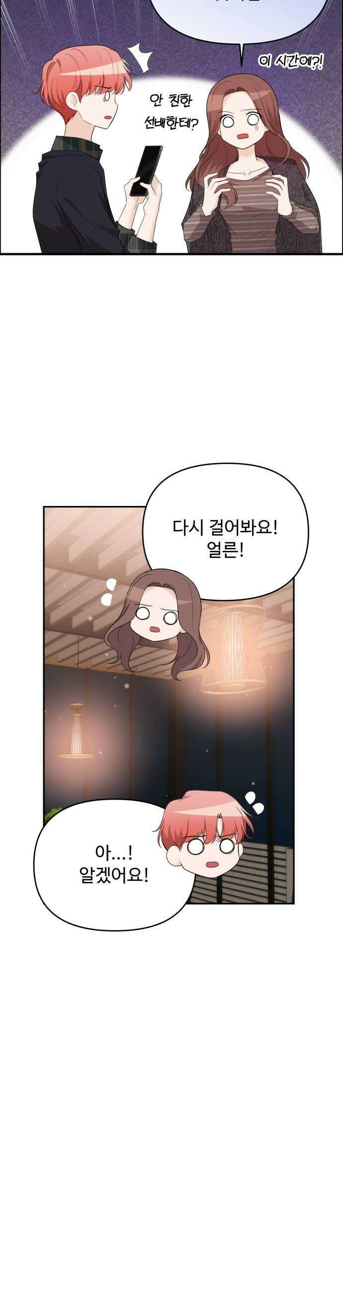 어느 날 갑자기 최애가 생겼다 38화 최애의 프러포즈 7