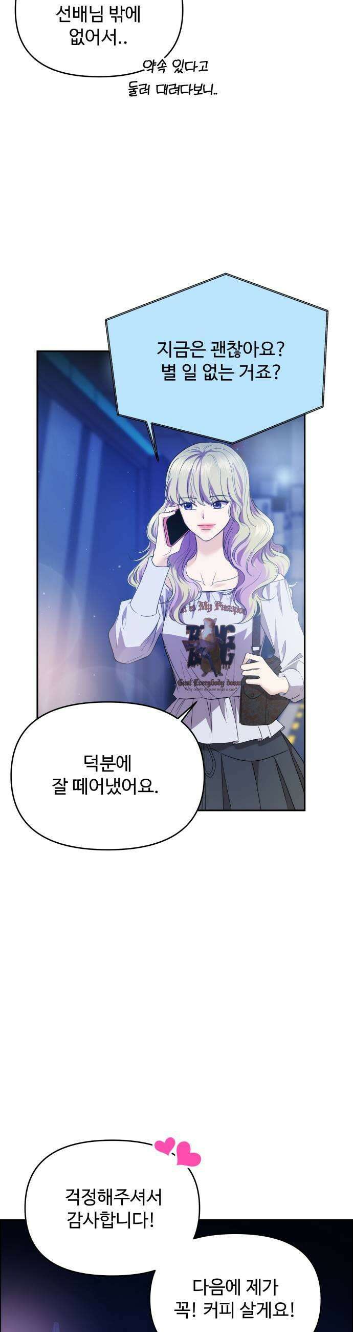 어느 날 갑자기 최애가 생겼다 38화 최애의 프러포즈 11