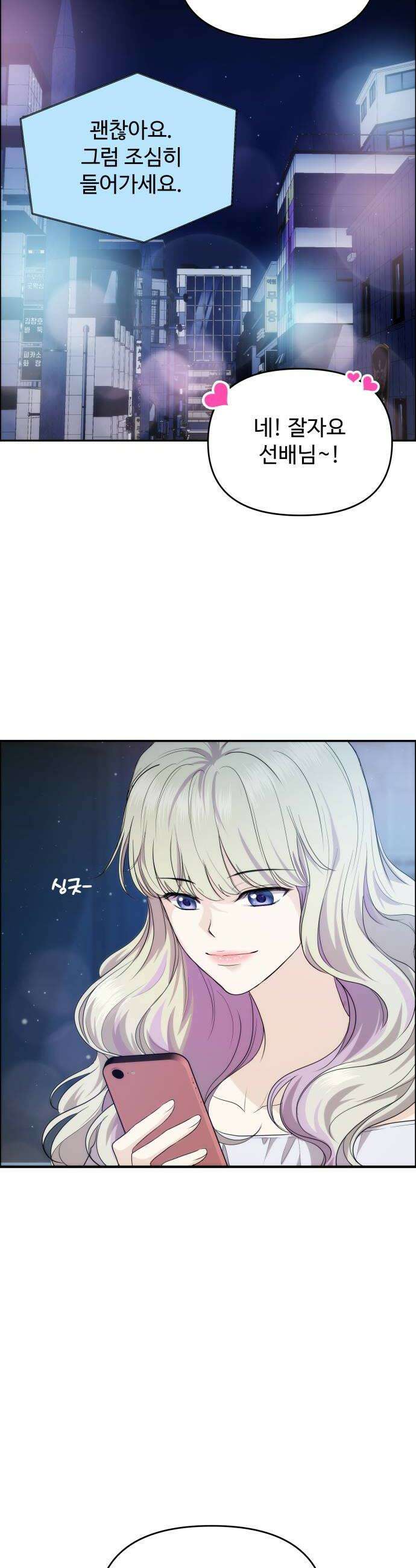 어느 날 갑자기 최애가 생겼다 38화 최애의 프러포즈 12