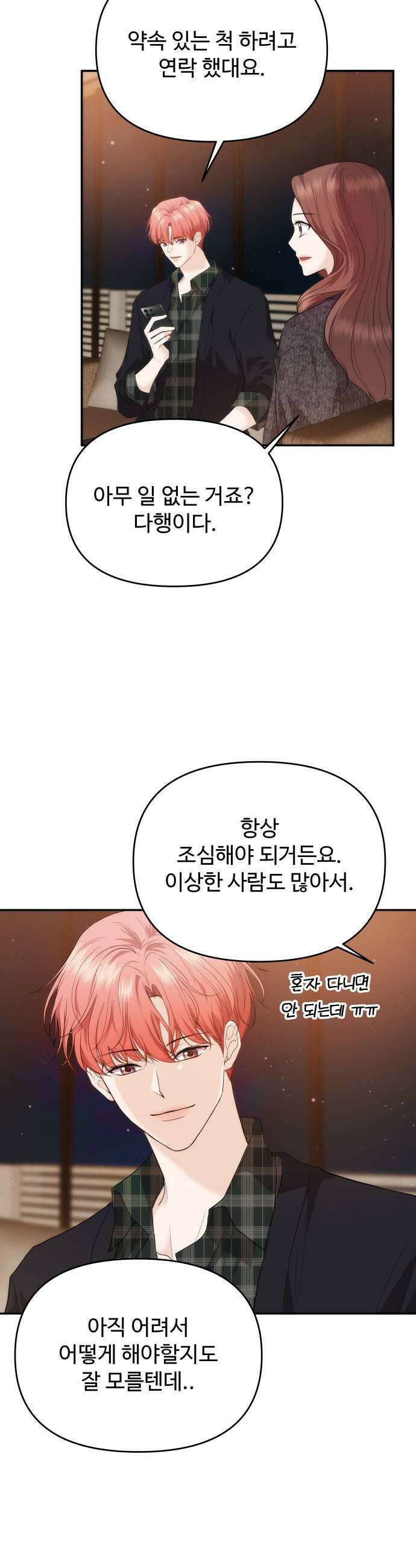 어느 날 갑자기 최애가 생겼다 38화 최애의 프러포즈 13
