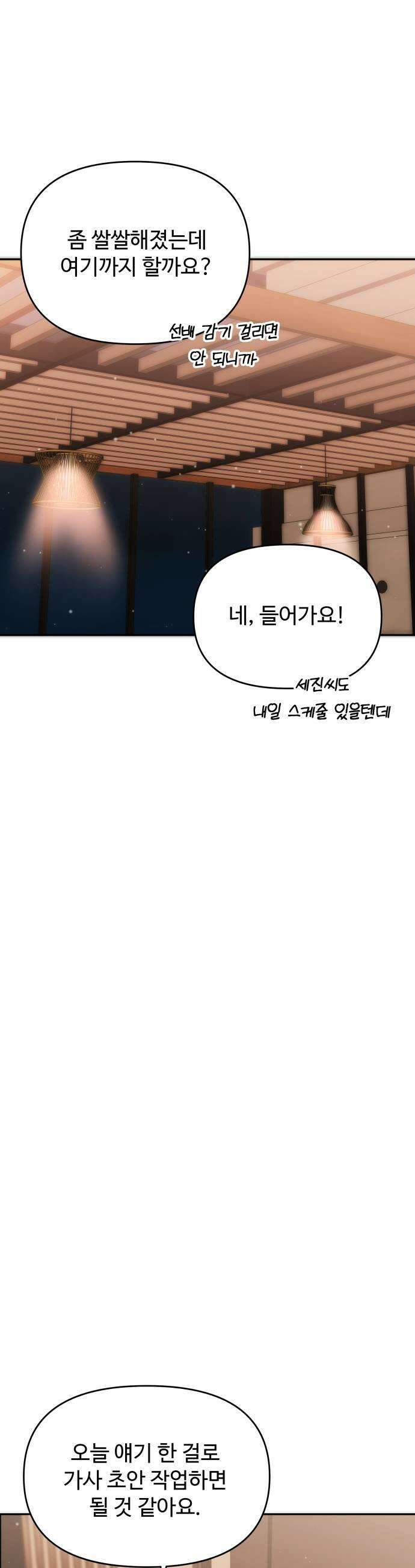 어느 날 갑자기 최애가 생겼다 38화 최애의 프러포즈 15