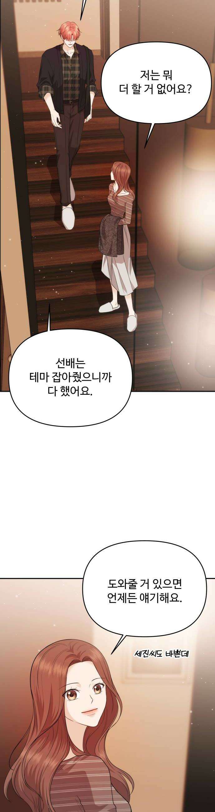 어느 날 갑자기 최애가 생겼다 38화 최애의 프러포즈 16