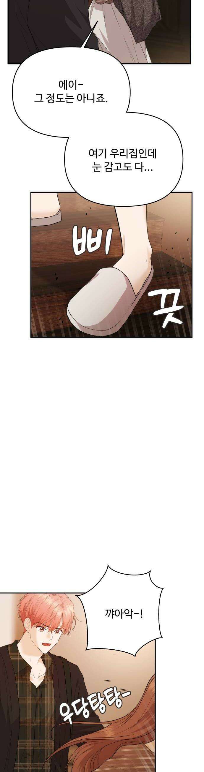 어느 날 갑자기 최애가 생겼다 38화 최애의 프러포즈 18