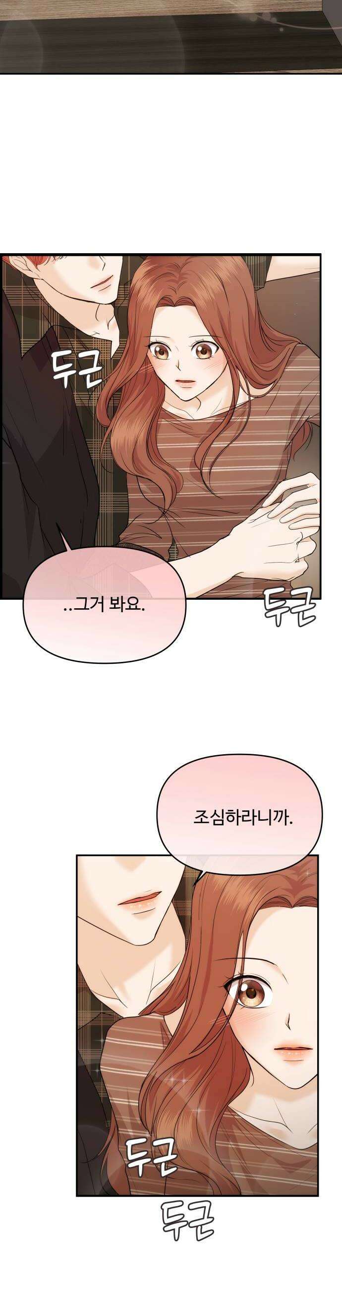 어느 날 갑자기 최애가 생겼다 38화 최애의 프러포즈 20
