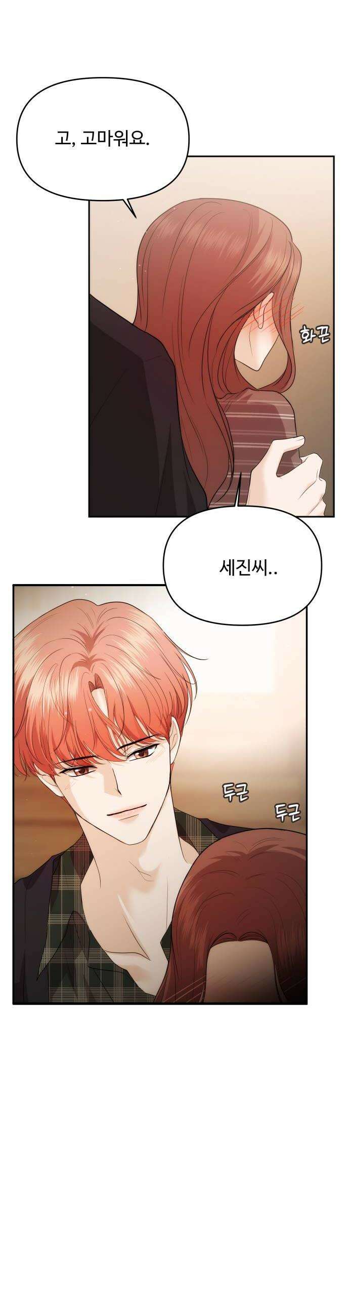 어느 날 갑자기 최애가 생겼다 38화 최애의 프러포즈 22