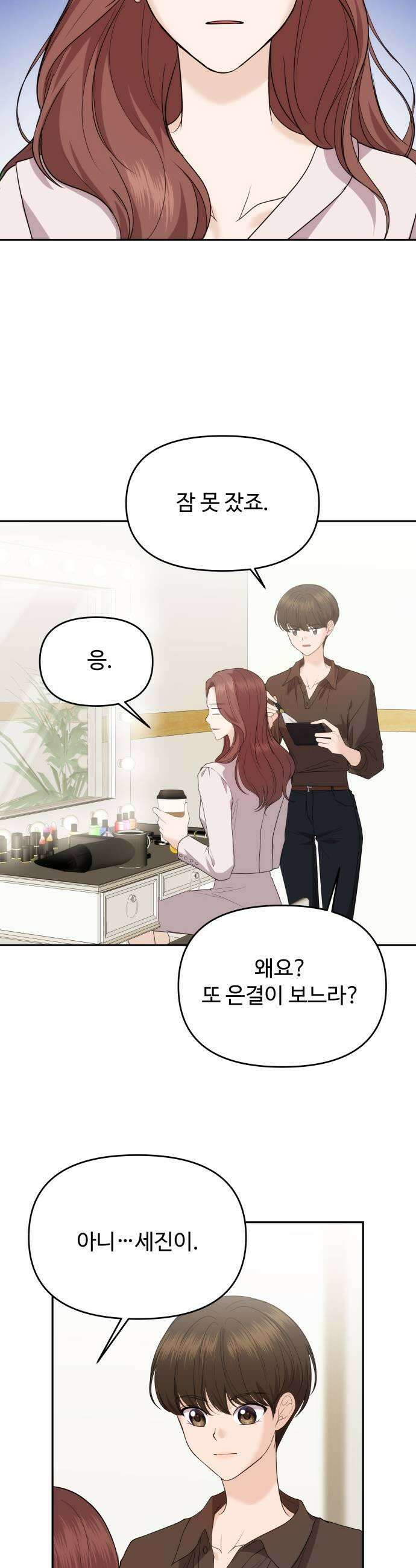 어느 날 갑자기 최애가 생겼다 38화 최애의 프러포즈 27