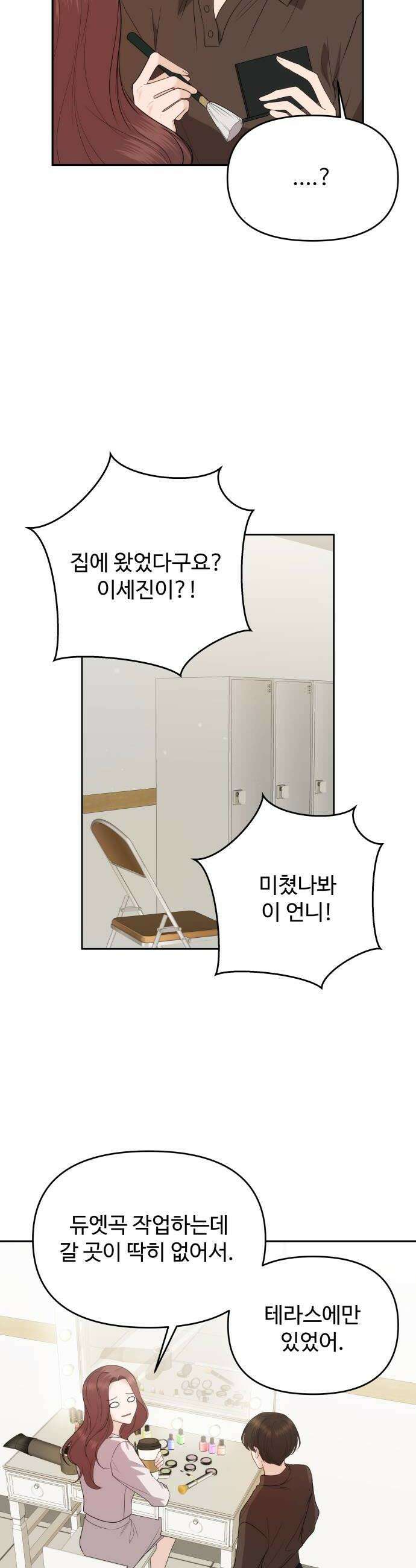 어느 날 갑자기 최애가 생겼다 38화 최애의 프러포즈 28
