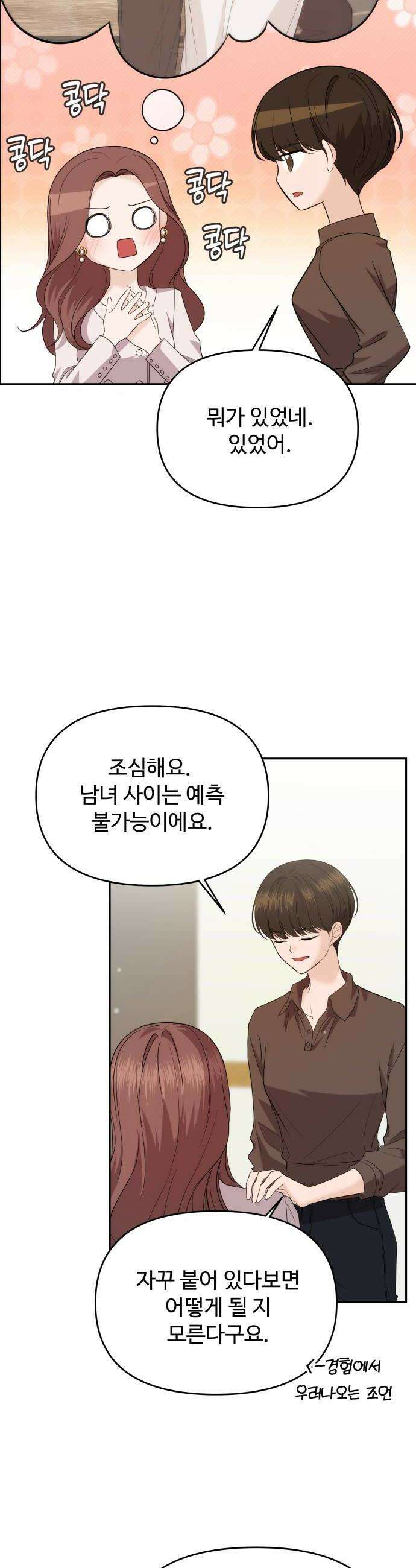 어느 날 갑자기 최애가 생겼다 38화 최애의 프러포즈 30