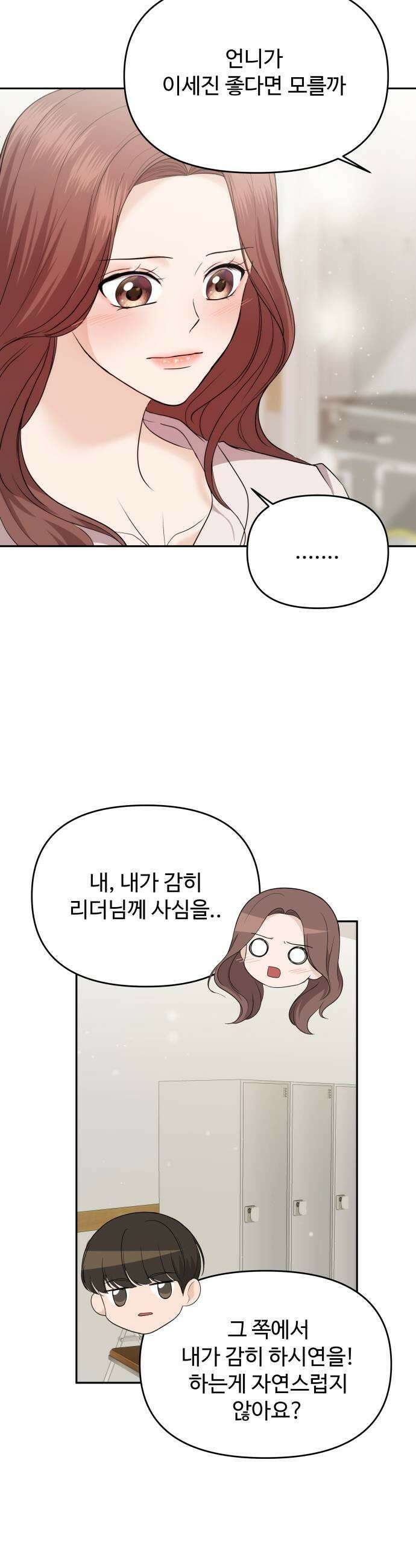 어느 날 갑자기 최애가 생겼다 38화 최애의 프러포즈 31