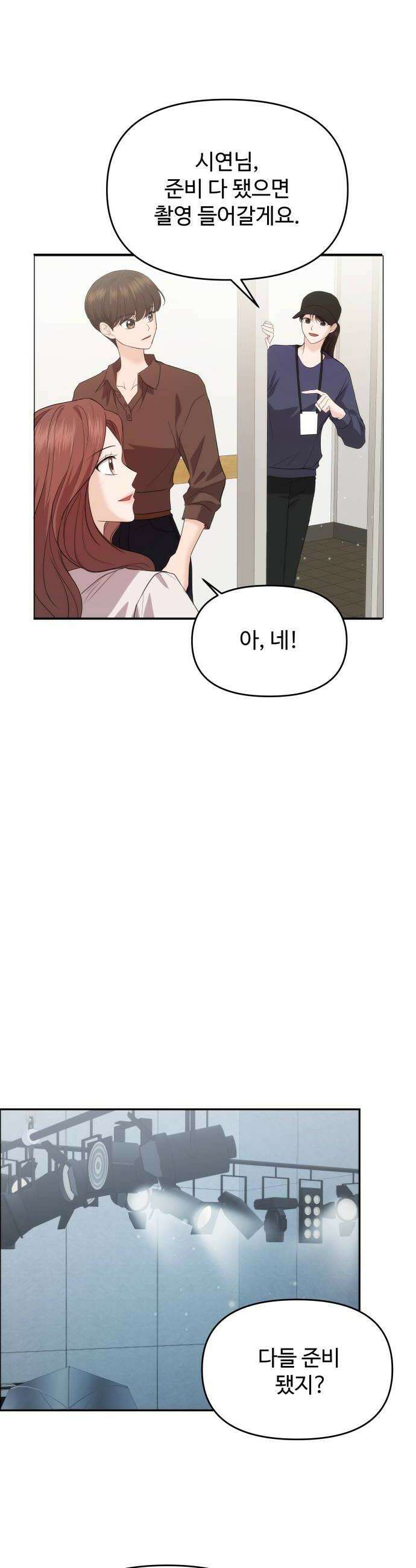 어느 날 갑자기 최애가 생겼다 38화 최애의 프러포즈 32
