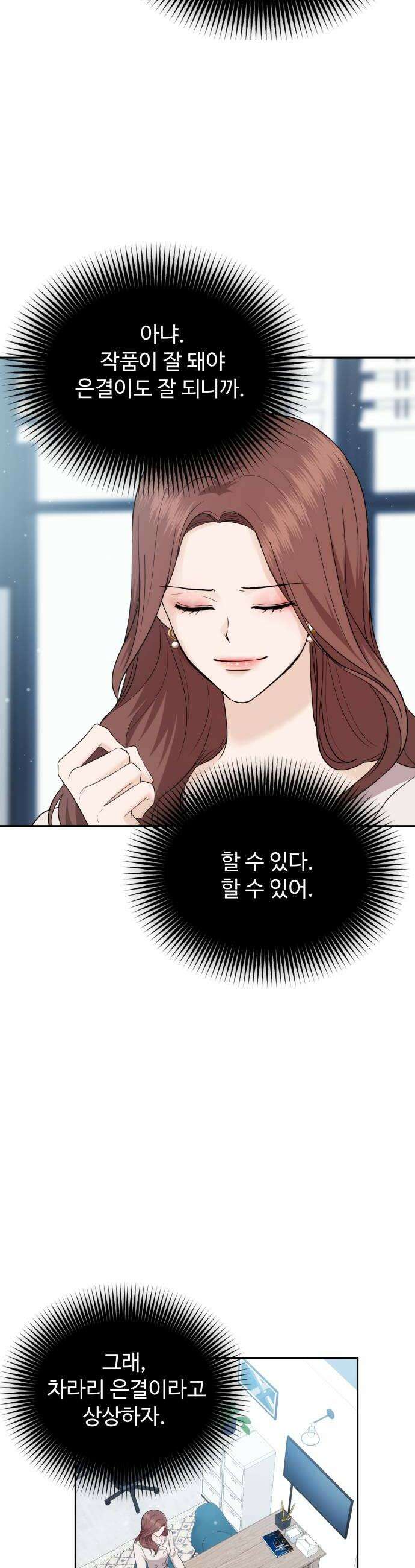 어느 날 갑자기 최애가 생겼다 38화 최애의 프러포즈 34