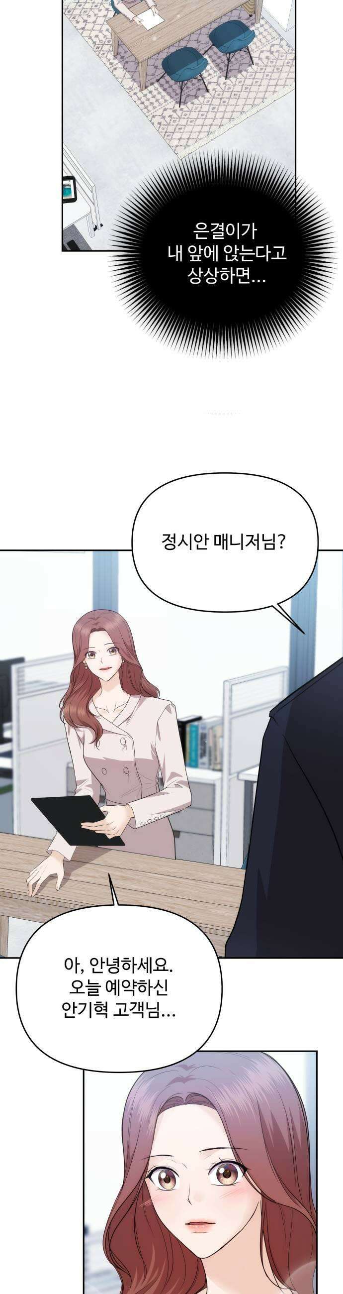 어느 날 갑자기 최애가 생겼다 38화 최애의 프러포즈 35