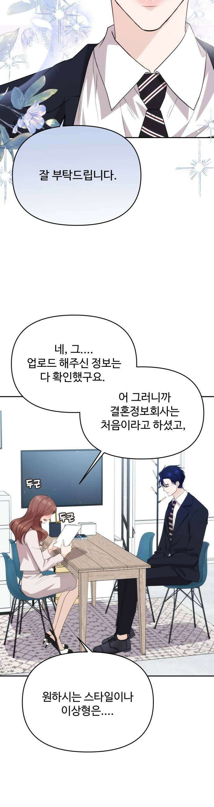 어느 날 갑자기 최애가 생겼다 38화 최애의 프러포즈 37