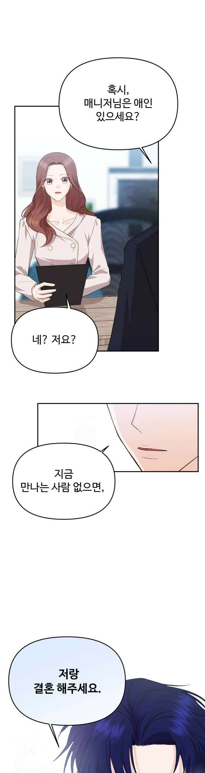 어느 날 갑자기 최애가 생겼다 38화 최애의 프러포즈 38
