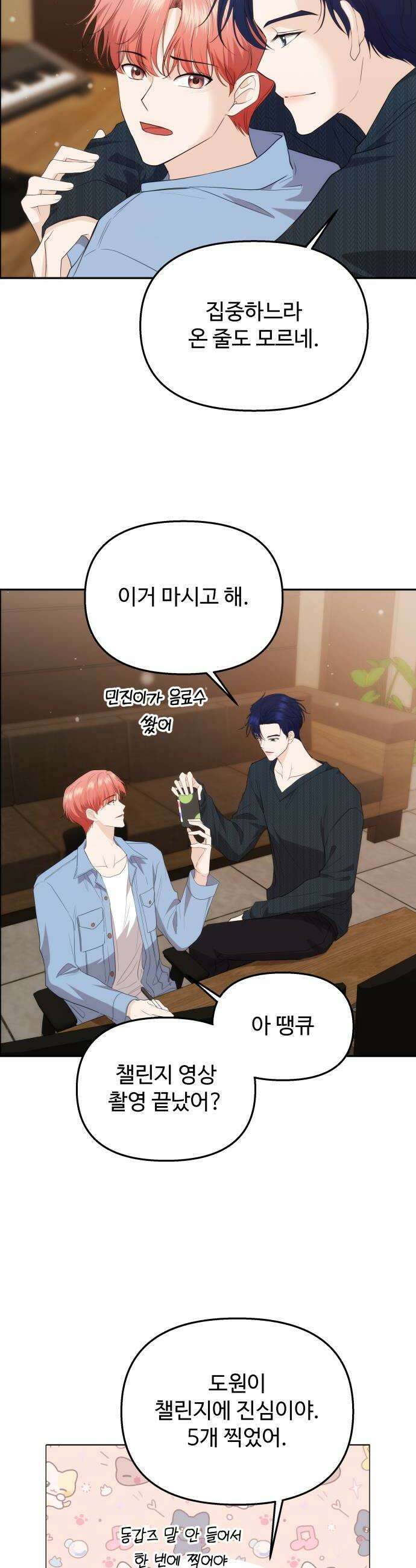 어느 날 갑자기 최애가 생겼다 38화 최애의 프러포즈 44
