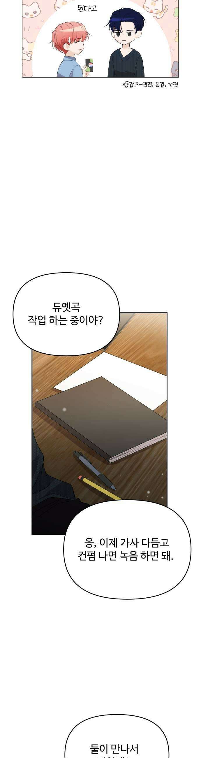 어느 날 갑자기 최애가 생겼다 38화 최애의 프러포즈 45