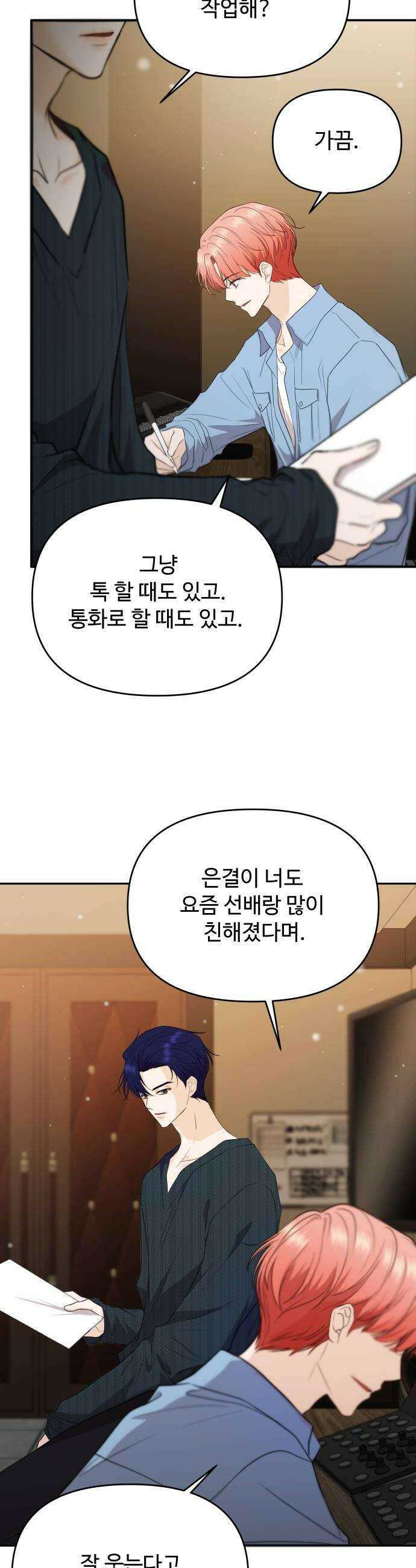 어느 날 갑자기 최애가 생겼다 38화 최애의 프러포즈 46