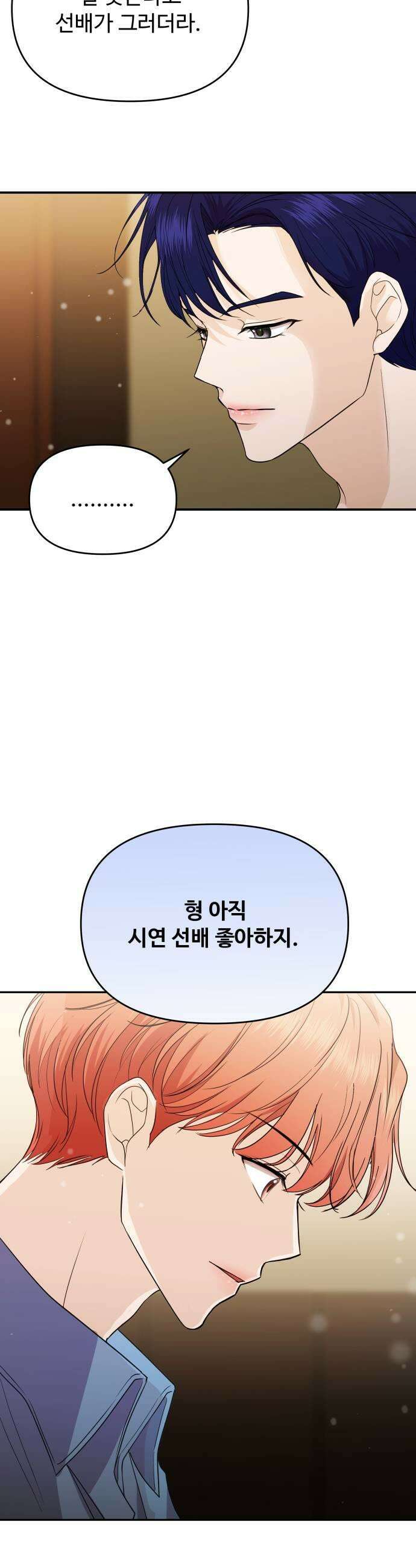 어느 날 갑자기 최애가 생겼다 38화 최애의 프러포즈 47