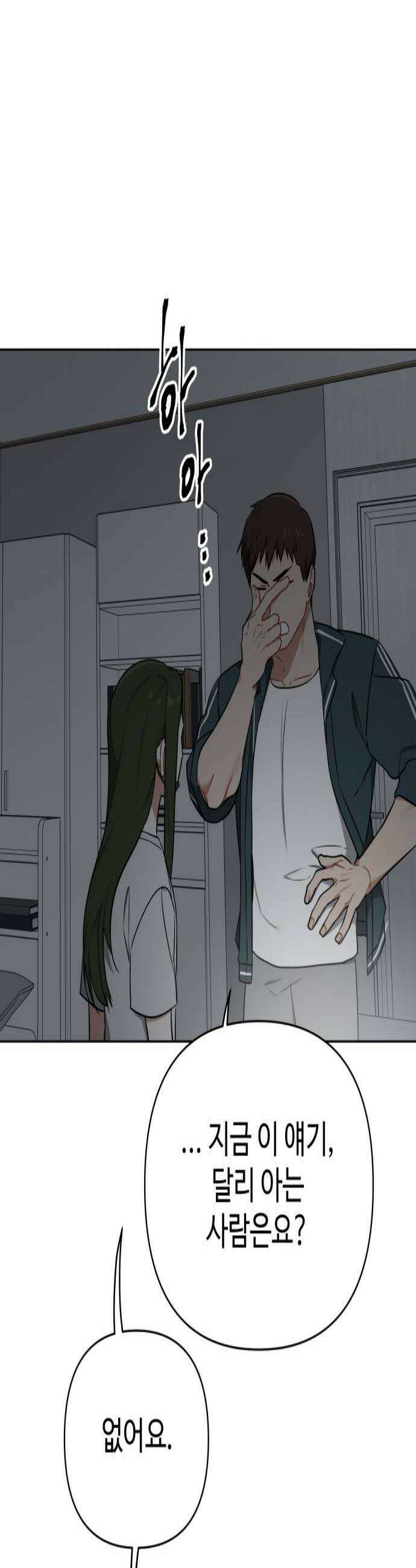 지는 쪽이 영부인 30화 네가 왜 거기서 나와 2