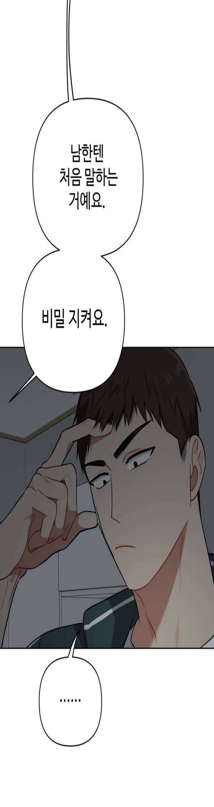 지는 쪽이 영부인 30화 네가 왜 거기서 나와 3