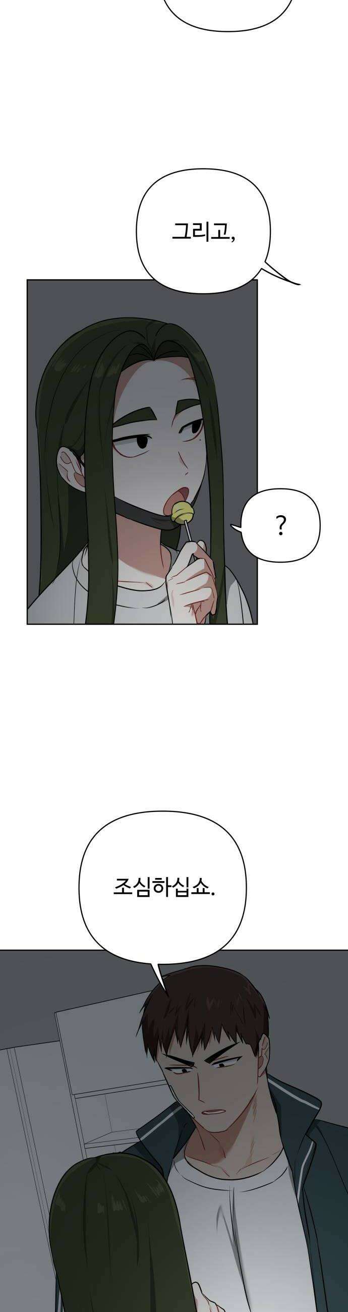 지는 쪽이 영부인 30화 네가 왜 거기서 나와 6