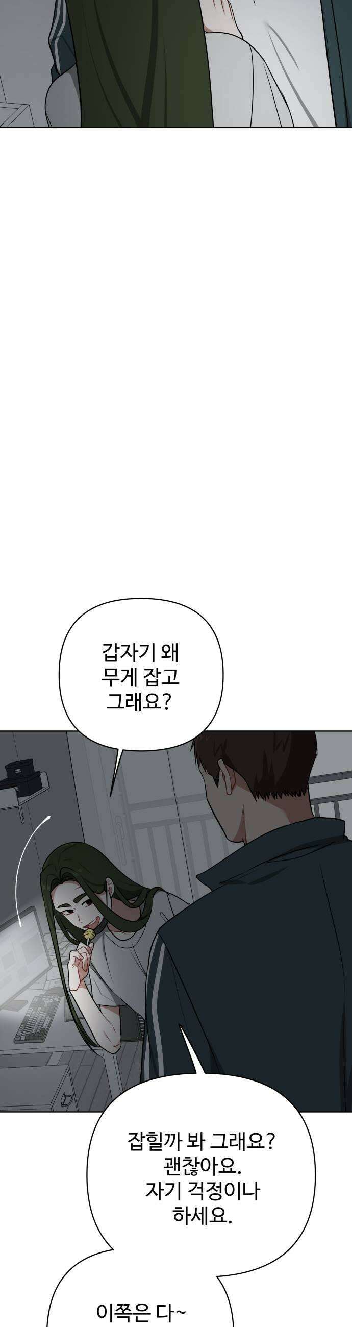 지는 쪽이 영부인 30화 네가 왜 거기서 나와 7