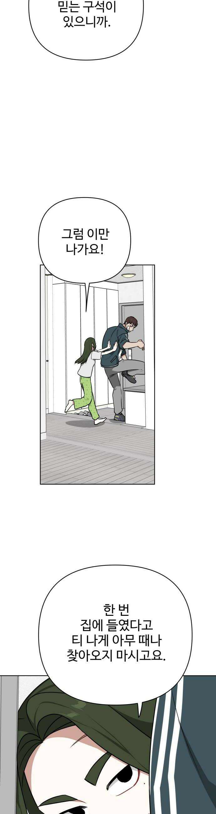 지는 쪽이 영부인 30화 네가 왜 거기서 나와 8