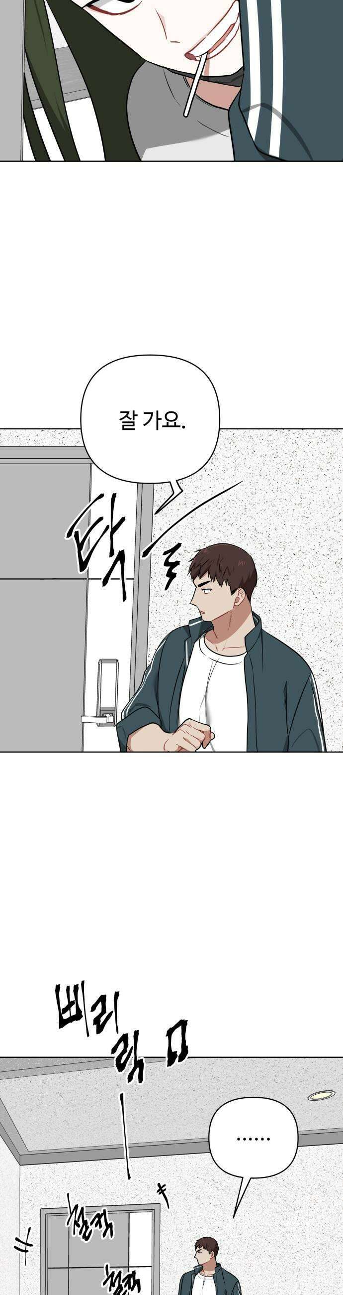 지는 쪽이 영부인 30화 네가 왜 거기서 나와 9