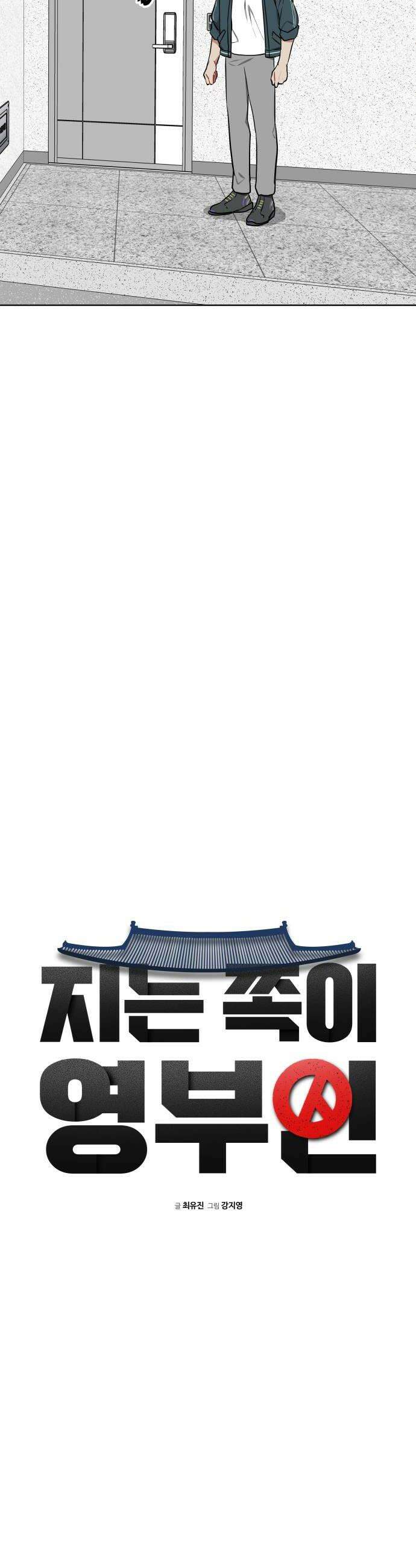 지는 쪽이 영부인 30화 네가 왜 거기서 나와 10