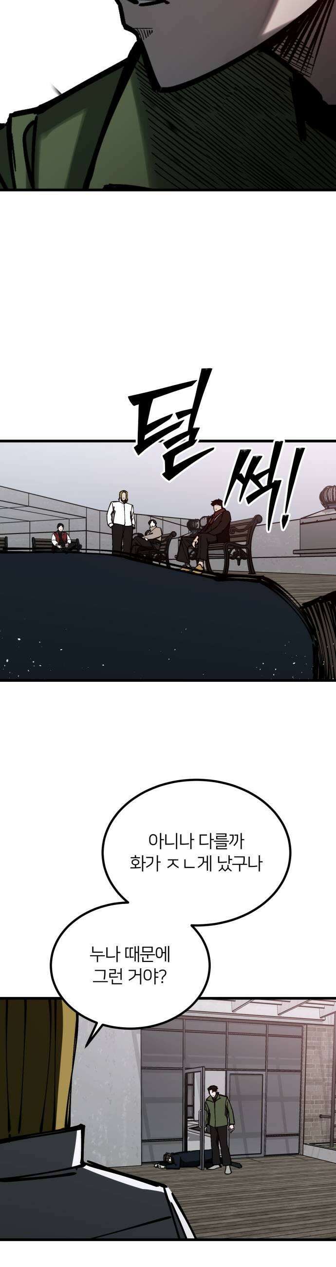 복학생 [네이버] 31화 5