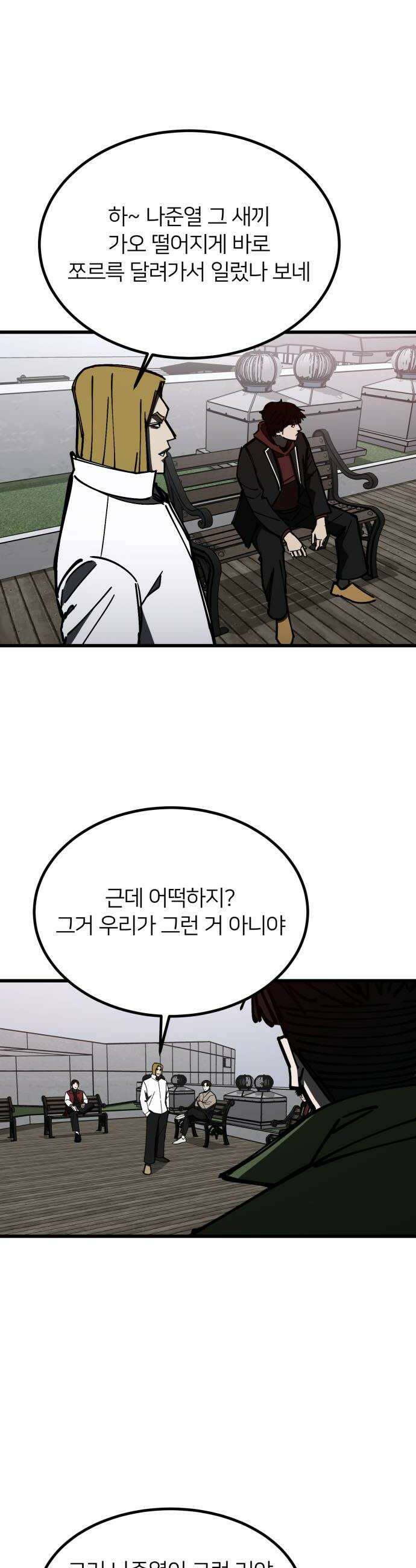 복학생 [네이버] 31화 6