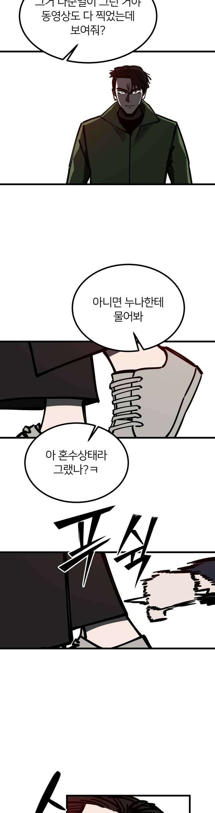 복학생 [네이버] 31화 7