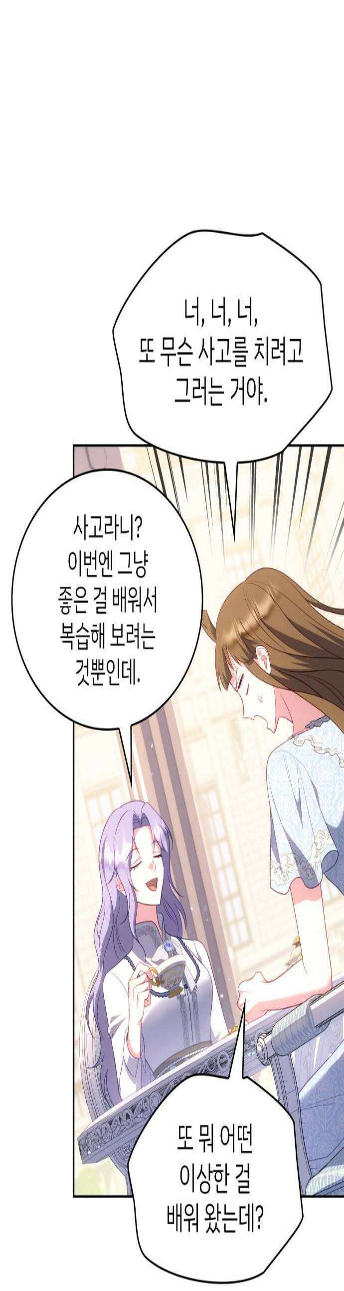 특급 계약 결혼의 말로 30화 1