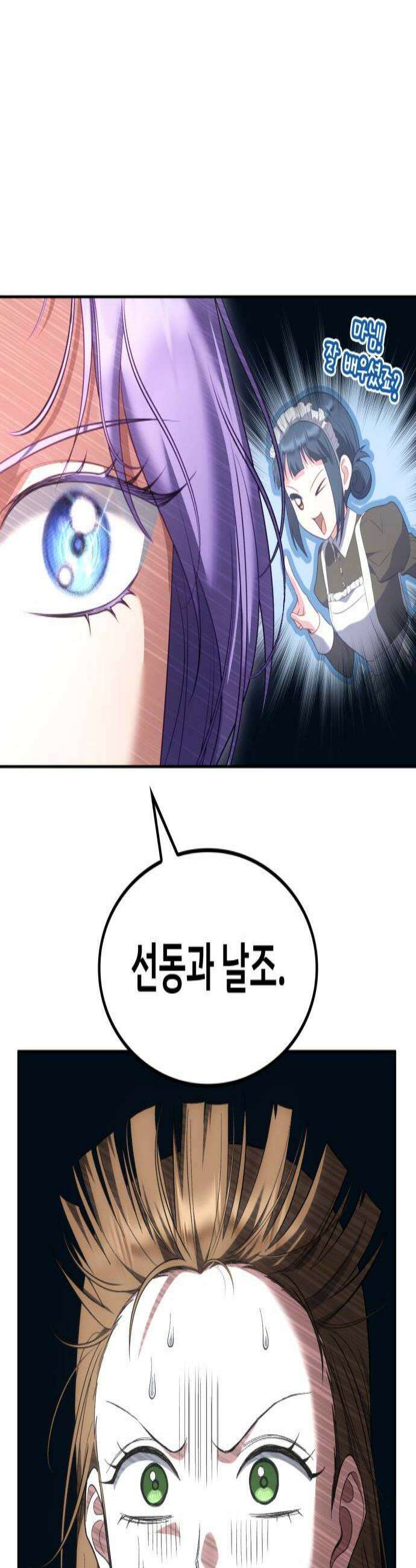 특급 계약 결혼의 말로 30화 2