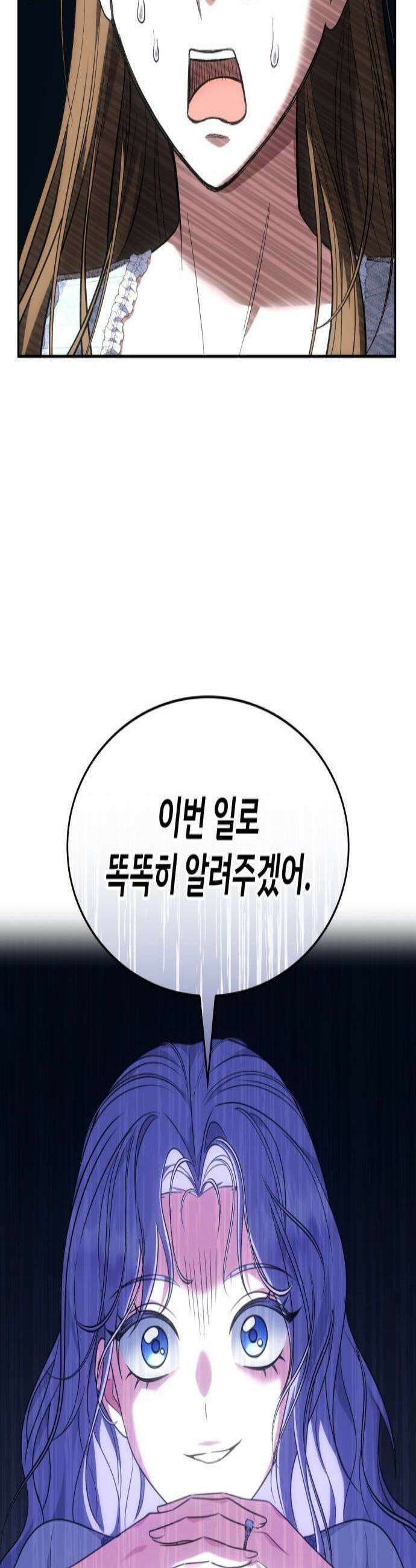 특급 계약 결혼의 말로 30화 3