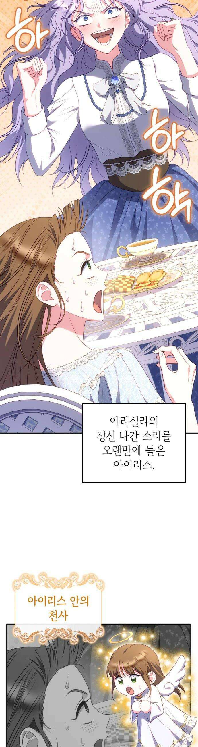 특급 계약 결혼의 말로 30화 6