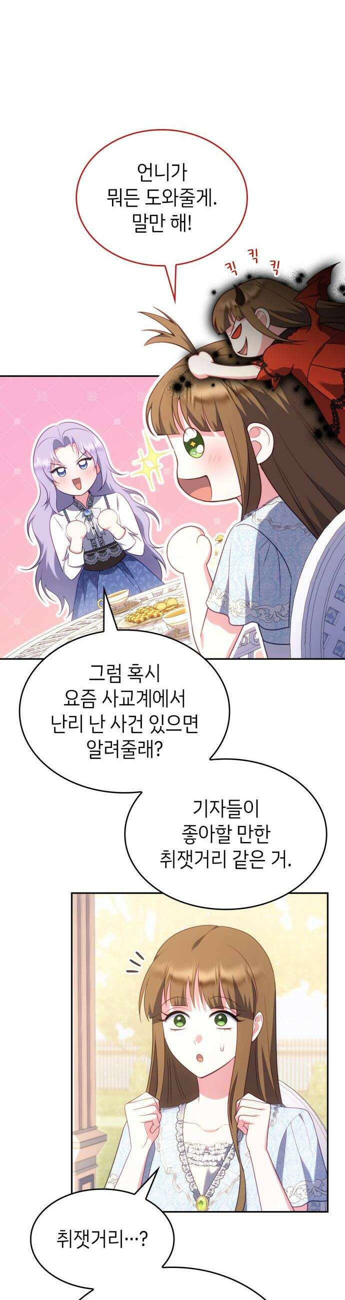 특급 계약 결혼의 말로 30화 8