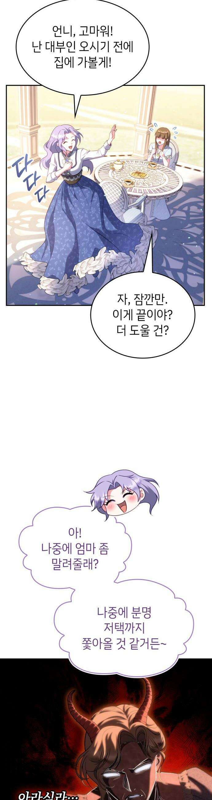 특급 계약 결혼의 말로 30화 10