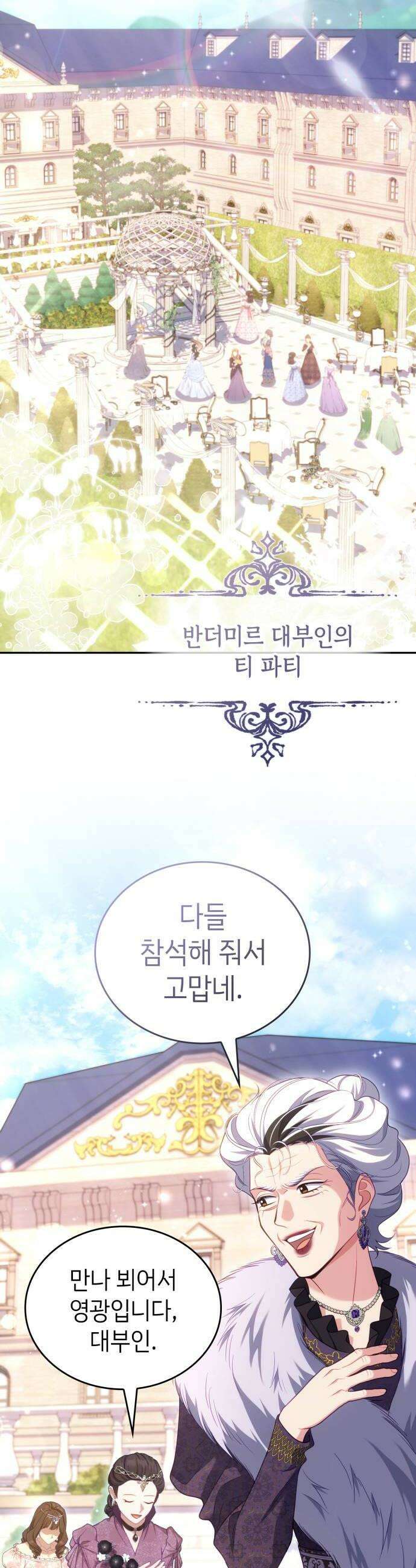 특급 계약 결혼의 말로 30화 12