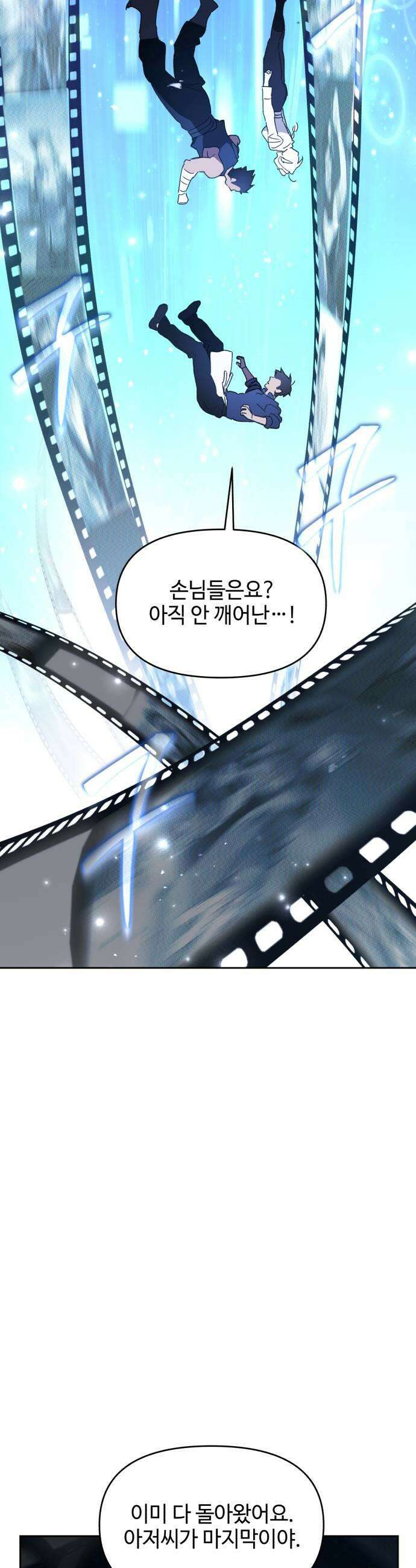 이세계 싱글대디 22화 9