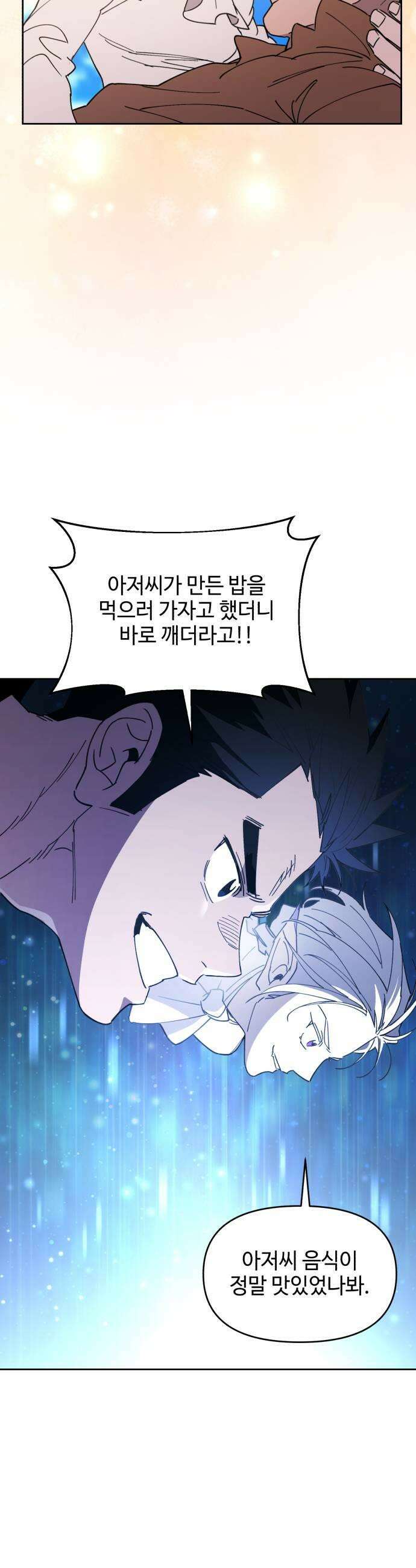 이세계 싱글대디 22화 13